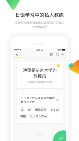 日语训练营app官网版图0