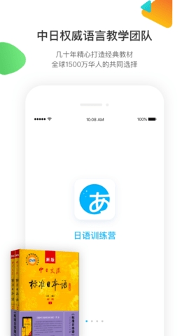 日语训练营app官网版图2