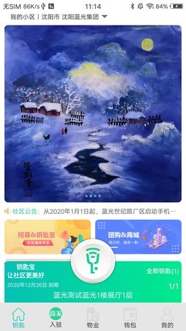 钥匙宝最新版图0