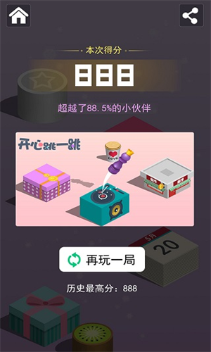 开心跳一跳旧版本图6