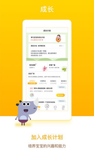 孩子通家长端图2