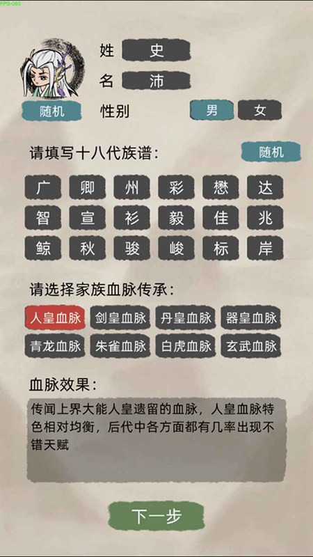 修仙家族模拟器官方版图1