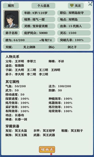 修仙家族模拟器无限功德最新版图5