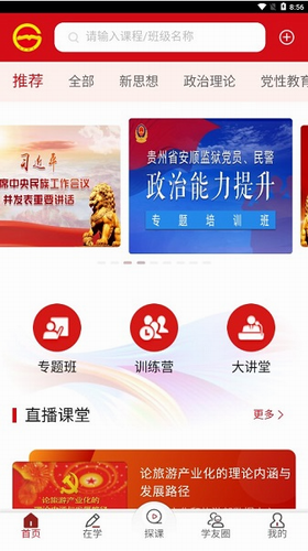 贵州网院app官方手机版图3