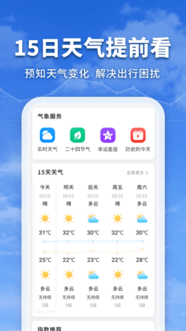 万能实况天气通图2