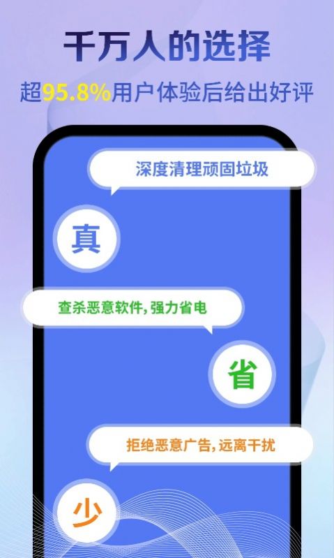 特级清理管家手机免费版图1