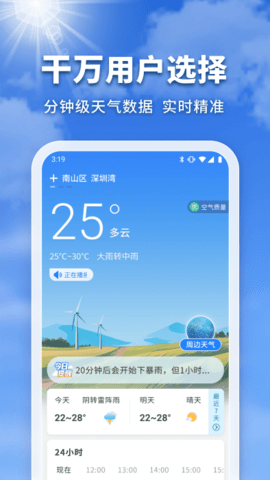 万能实况天气通图0