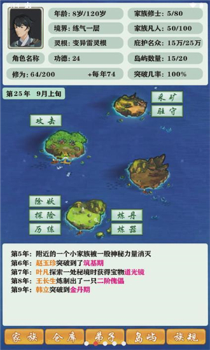 修仙家族模拟器无限功德最新版图3