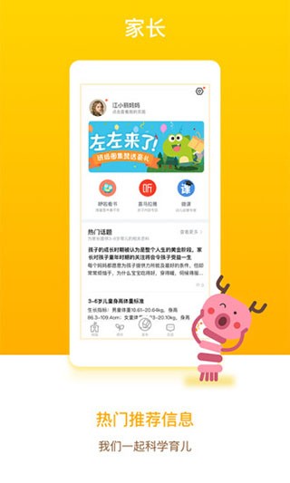 孩子通家长端图1