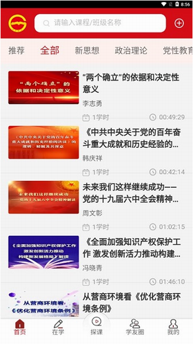 贵州网院app官方手机版图4