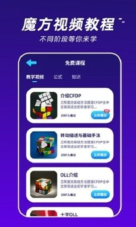 魔方还原软件图1