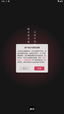 醒涂提词器app图2