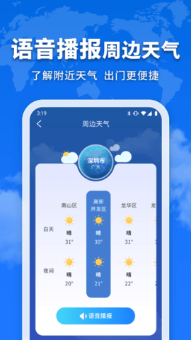 万能实况天气通图1