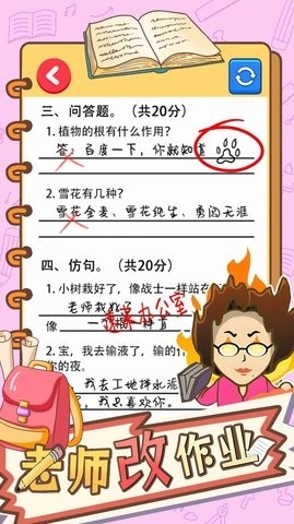 老师改作业手机版图0