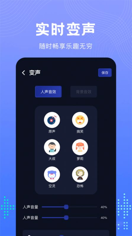 99变声器图0