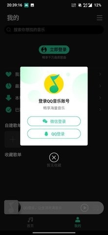 QQ音乐简洁版官方安装图0