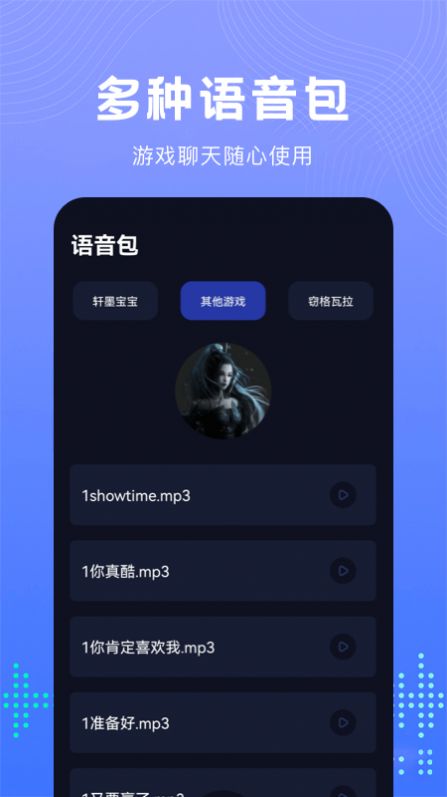 99变声器图1