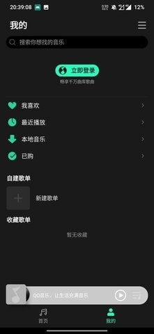 QQ音乐简洁版官方安装图1