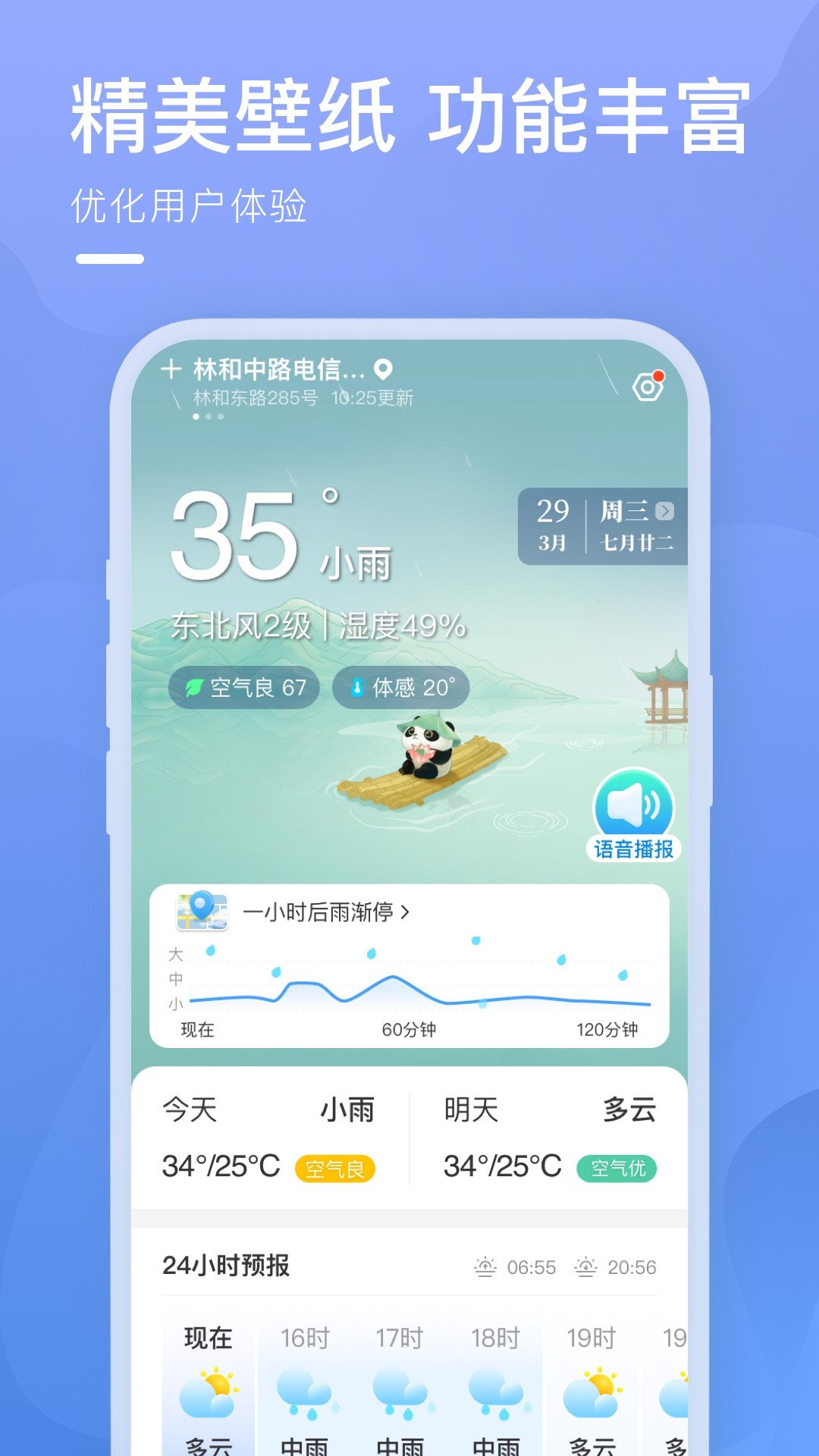 细雨天气图2