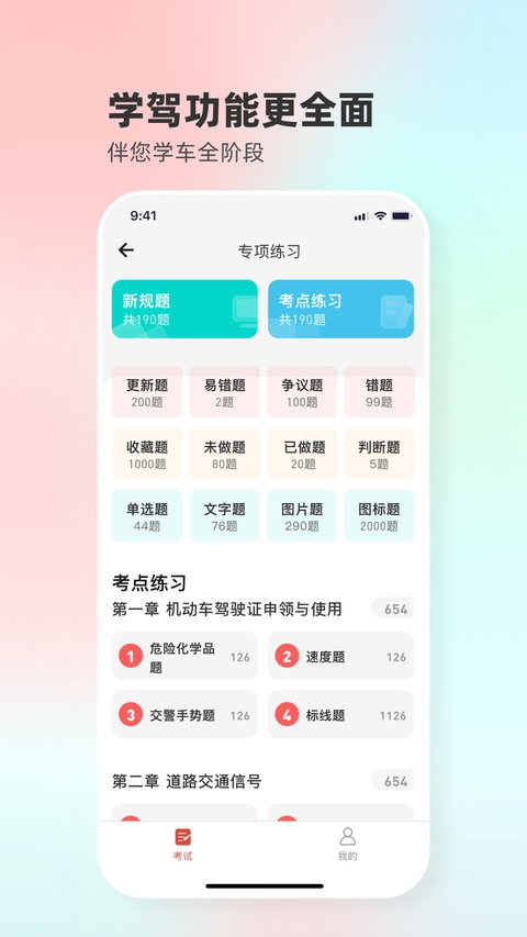 远方学车app图2