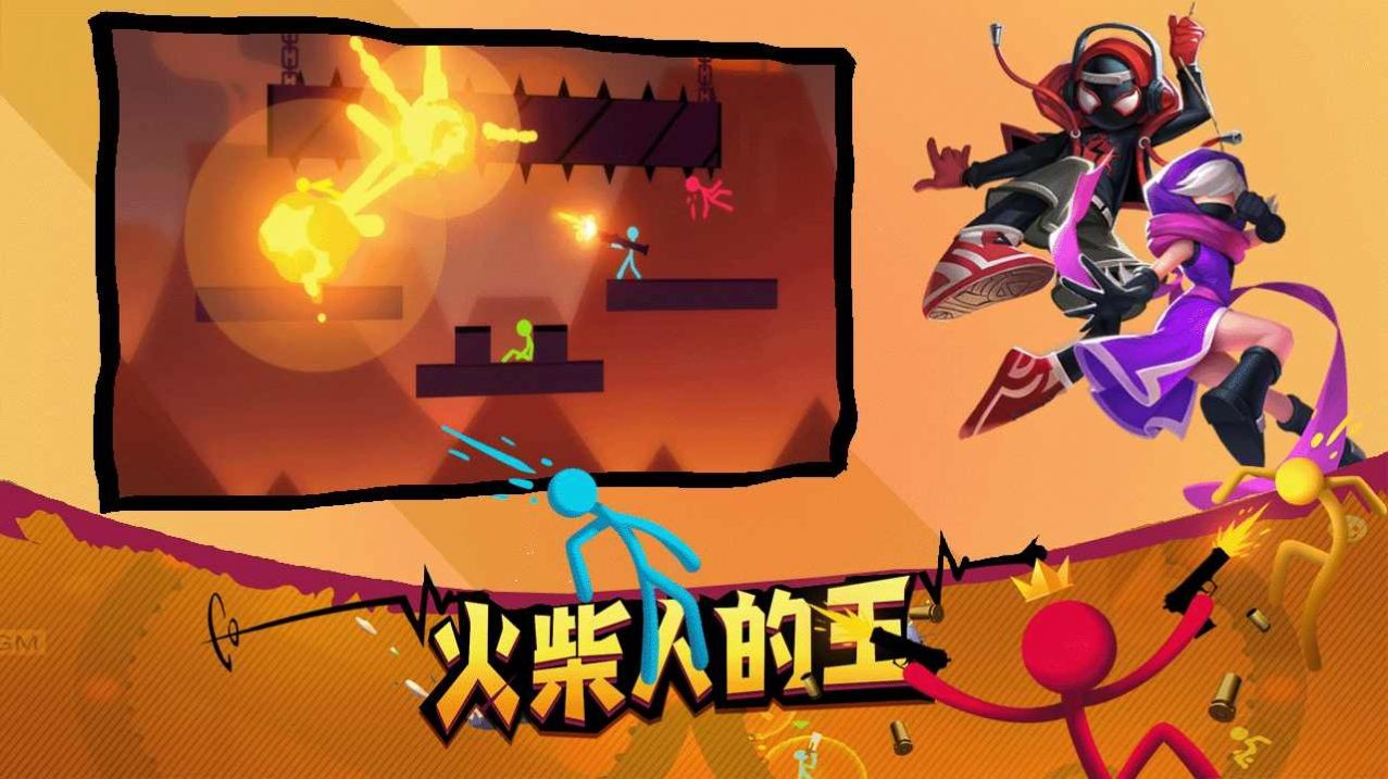 格斗火柴人之火柴人之王图2