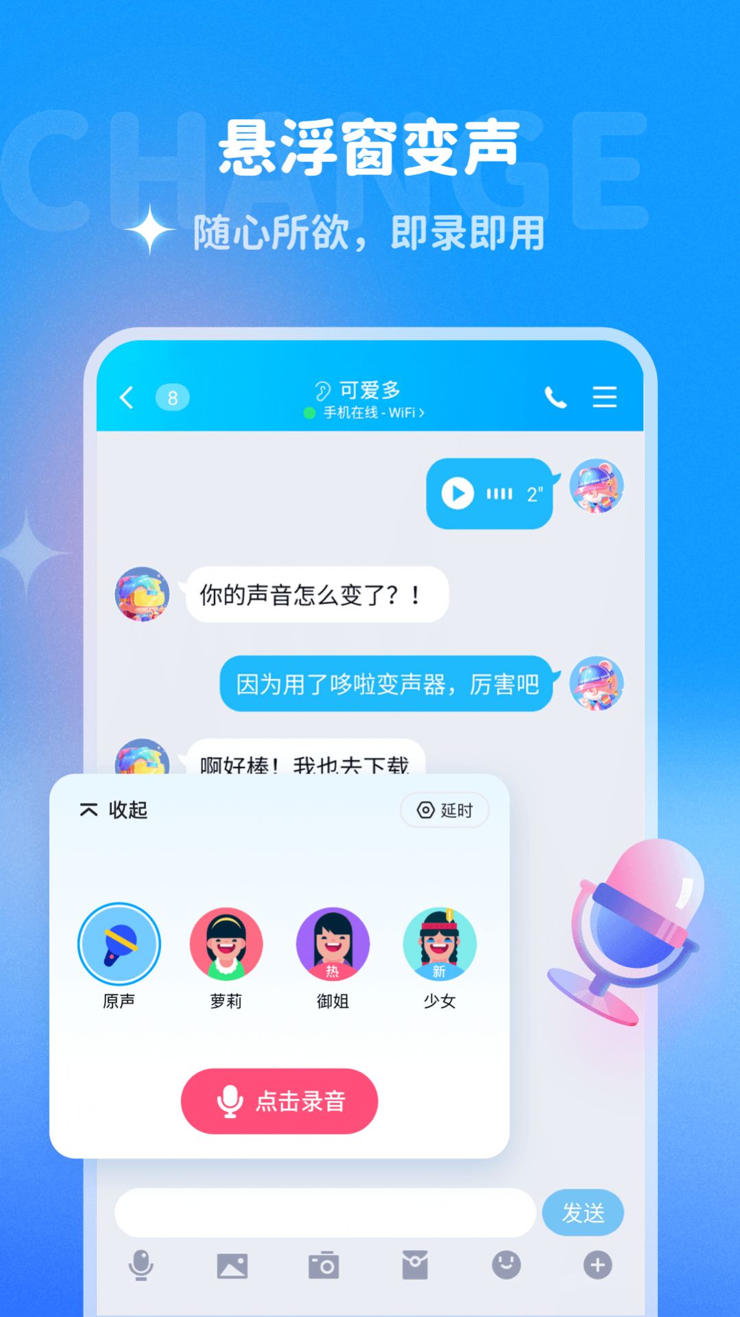 哆啦变声器图2