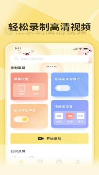 万能录屏王图1