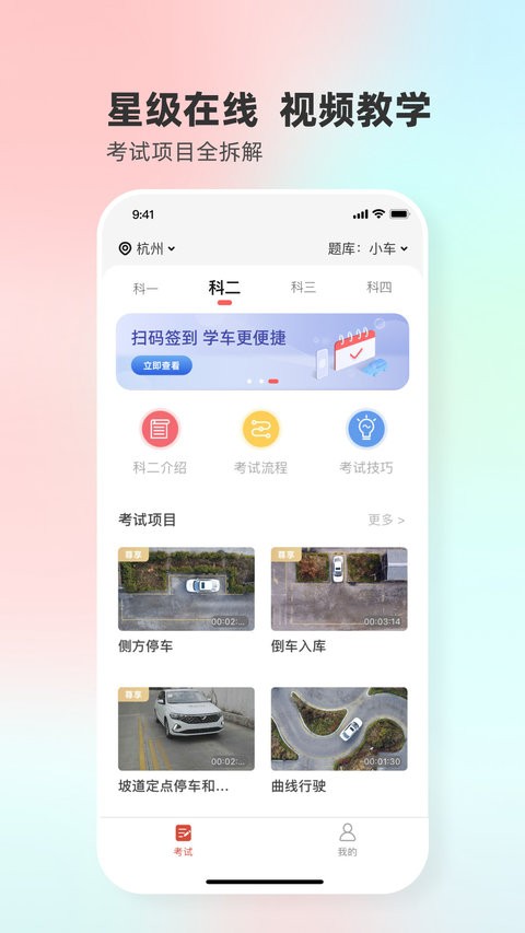 远方学车app图0