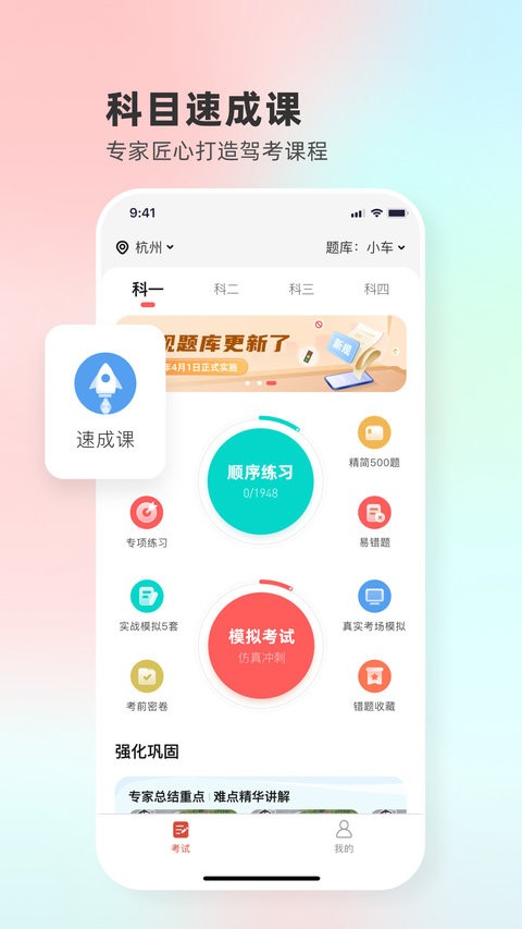 远方学车app图1