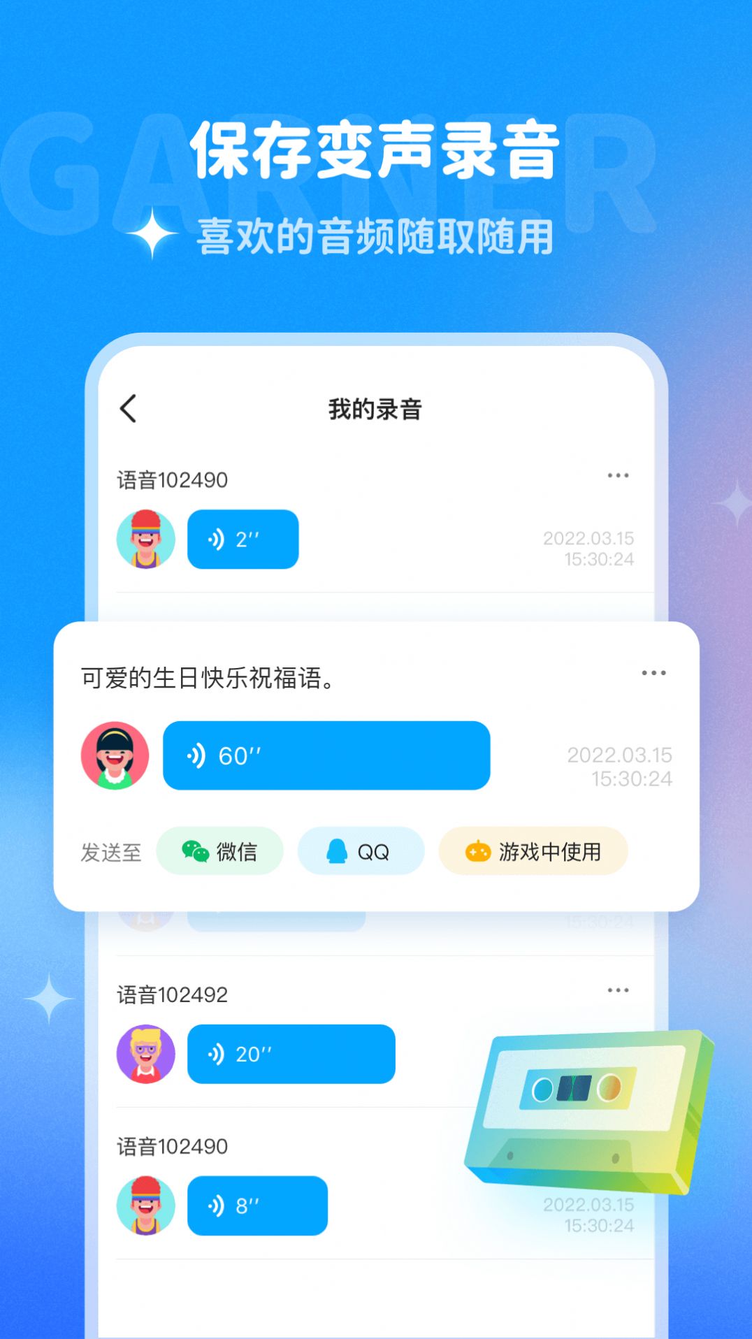 哆啦变声器图1