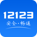 交管12123违章查询app下载_交管12123违章查询免费下载官网版v3.0.0