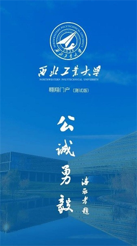 西北工业大学翱翔门户app图3