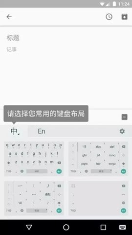 google拼音输入法图1