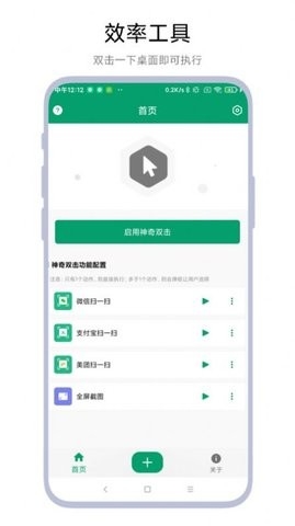 神奇双击app官方版图1