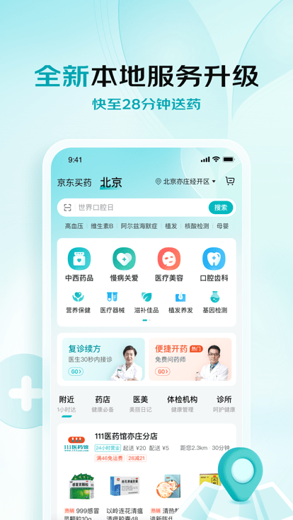 京东健康app最新版图2