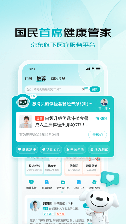 京东健康app最新版图3