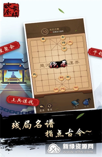 欢乐象棋图1