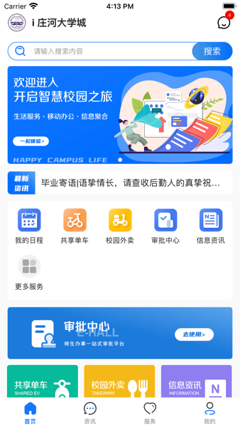 i庄河大学城手机版最新版图1