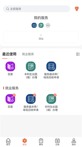 西北工业大学翱翔门户app图5