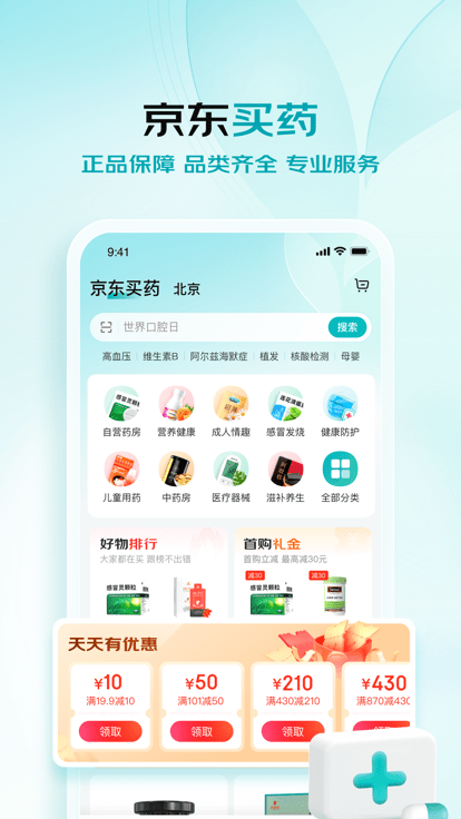 京东健康app最新版图1