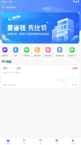 杉禾航空app官方版图0