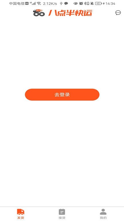 八点半快运图1