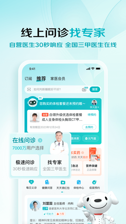 京东健康app最新版图0