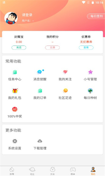 封魔游戏盒子图0