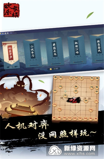 欢乐象棋图2