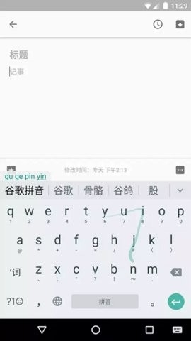 google拼音输入法图2