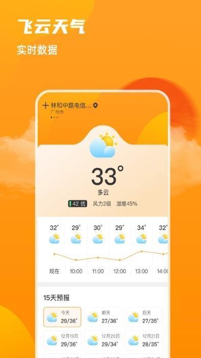 飞云天气预报24小时天气查询图2