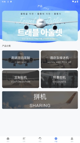 杉禾航空app官方版图1