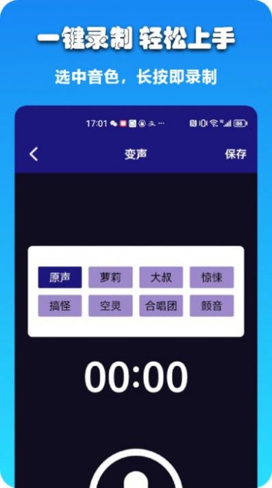 哆米客变声器官网版图2