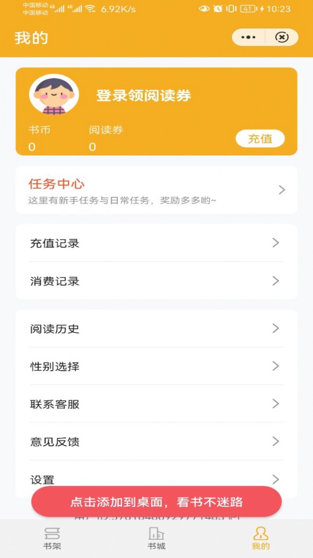 易书小说无风险提示绿色安全版图0